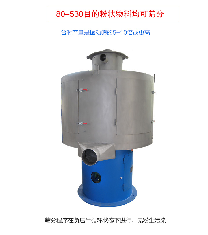 氣流篩分機(jī)篩分精細(xì)、產(chǎn)量大、無(wú)粉塵污染